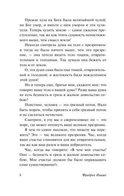 Так говорил Заратустра с доставкой по Минску от 70 рублей бесплатно!